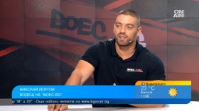 Николай Йоргов открива новия сезон на "Boec.bg" по Bulgaria ON AIR
