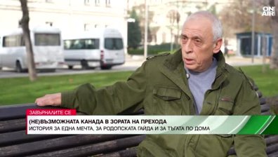 Бягство и борба с всички сили: Жан Павлов за премеждията в Канада и  хаоса в България