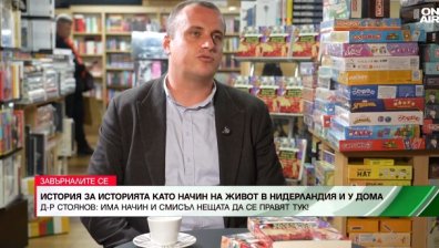 До Нидерландия и обратно: Да продадеш родопското си одеяло, за да се нахраниш