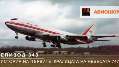 Авиошоу Е343 - История на първите: Кралицата на небесата, Боинг 747