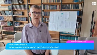 Астрофизик от БАН: Луната е репетиция за бъдещо посещение на Марс