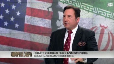 Марк Войджър: Конфликтът в Иран е глобален, бързата операция върви към ескалация