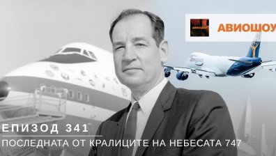 Авиошоу Е341 - Изпращането на последния 747 от Еверет | ELTA Systems и заплахите от въздуха