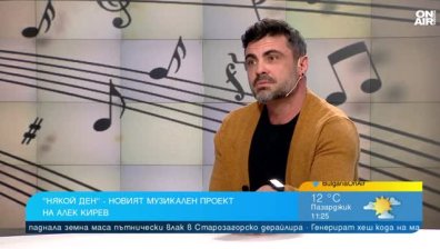 Алек Кирев разкри подробности за пътя си към музиката след напускането на бандата