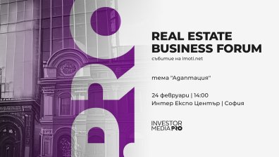 Imoti.net организира бизнес форум за адаптацията на имотния пазар след еврото