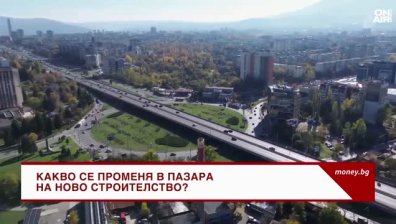 Експерт: Имотният пазар ще наказва неподготвените участници