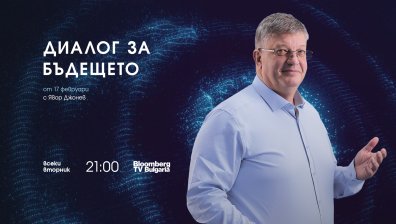 Bloomberg TV Bulgaria стартира "Диалог за бъдещето" &ndash; ново предаване за стратегическата роля на образованието