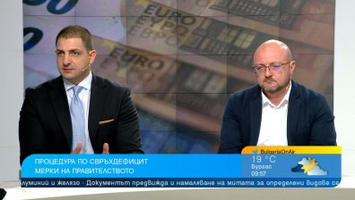 Икономисти: Процедура на ЕК за свръхдефицита не е страшна и може дори да е полезна за България