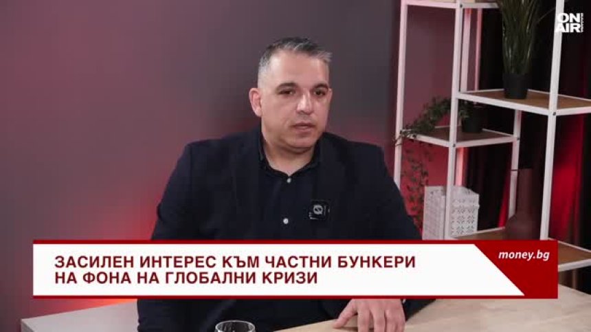 На фона на глобалните кризи: Засилен интерес към частните бункери